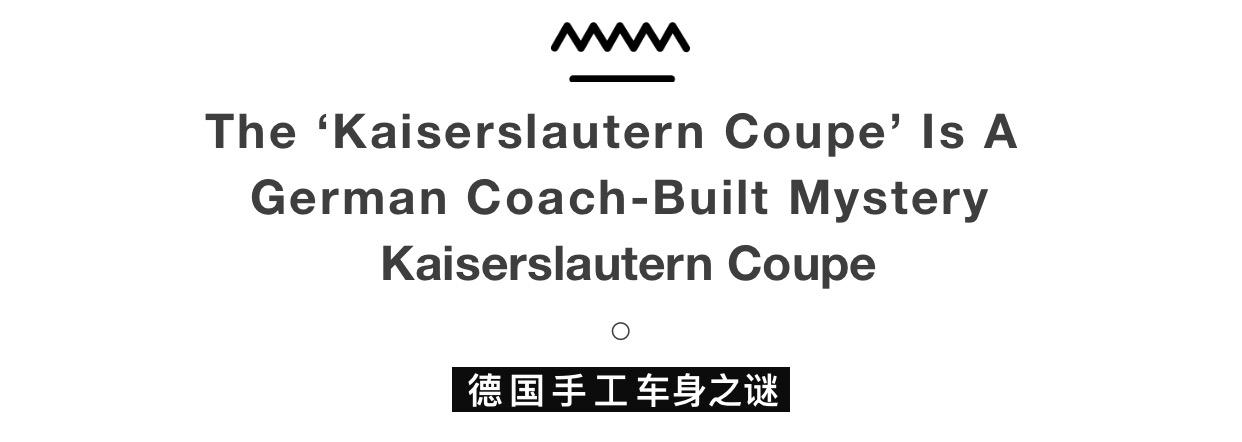 汽車真的應(yīng)該強(qiáng)制報廢嗎？來看看這位德國收藏家的自白